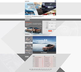 汽车网页设计 驾驭数字时代的视觉艺术与用户体验
