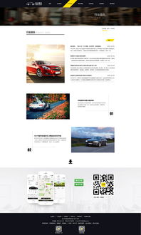 安心租车网页设计 便捷、安全与用户体验的完美融合